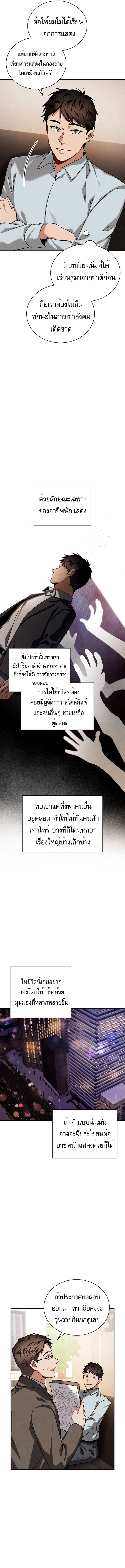 Be the Actor ตอนที่ 84 5