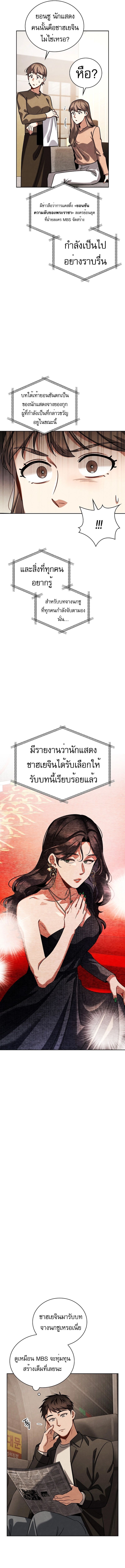 Be the Actor ตอนที่ 84 13