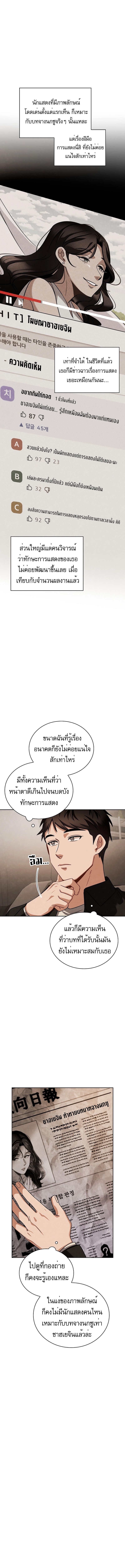 Be the Actor ตอนที่ 84 14