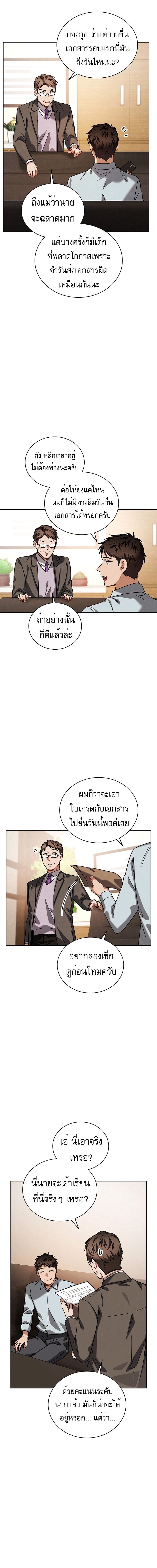 Be the Actor ตอนที่ 84 4