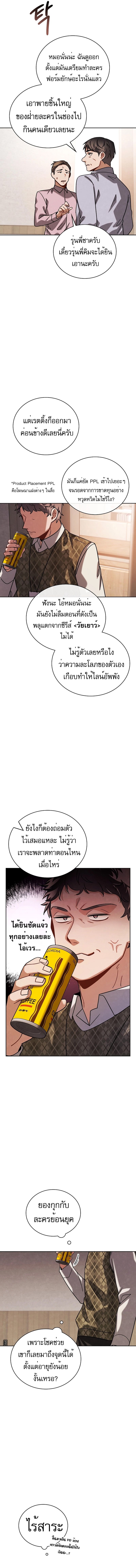 Be the Actor ตอนที่ 84 9