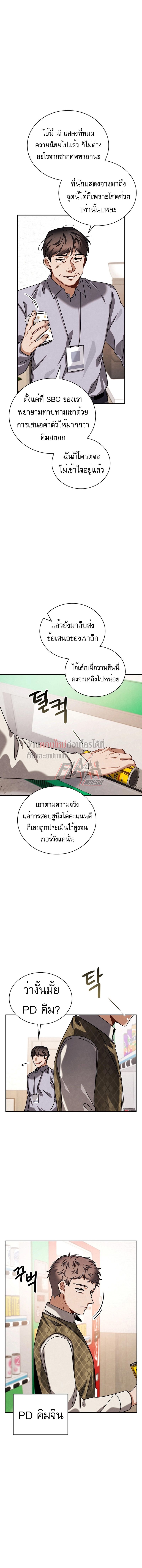 Be the Actor ตอนที่ 84 8