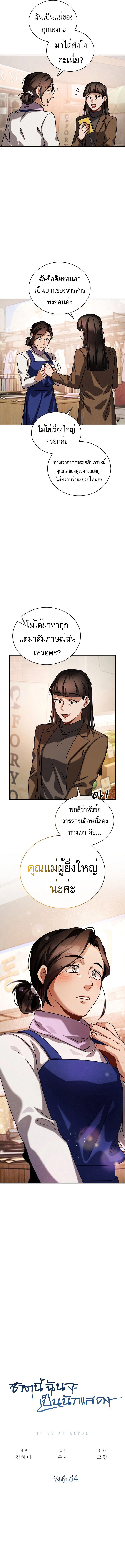Be the Actor ตอนที่ 84 2