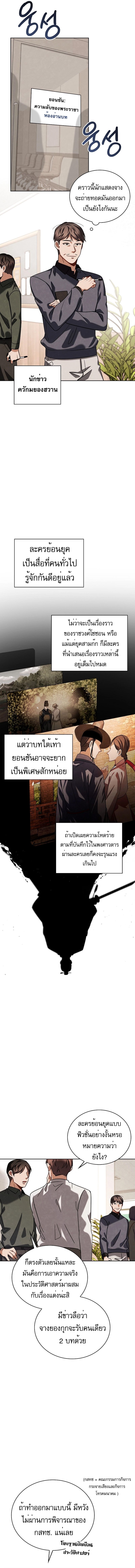 Be the Actor ตอนที่ 84 15