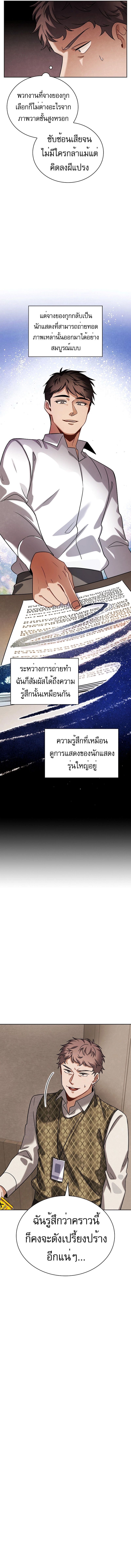 Be the Actor ตอนที่ 84 10