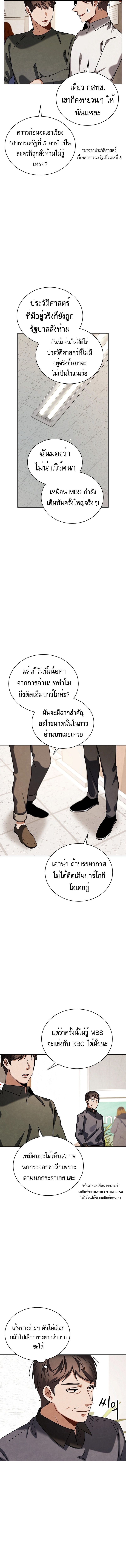 Be the Actor ตอนที่ 84 16