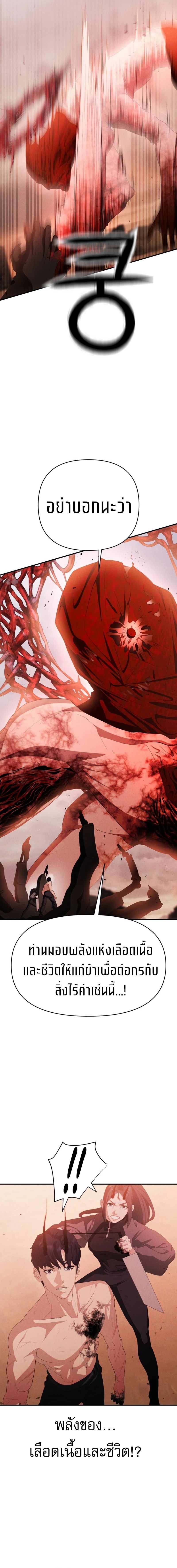 VoidMan ตอนที่ 12 21