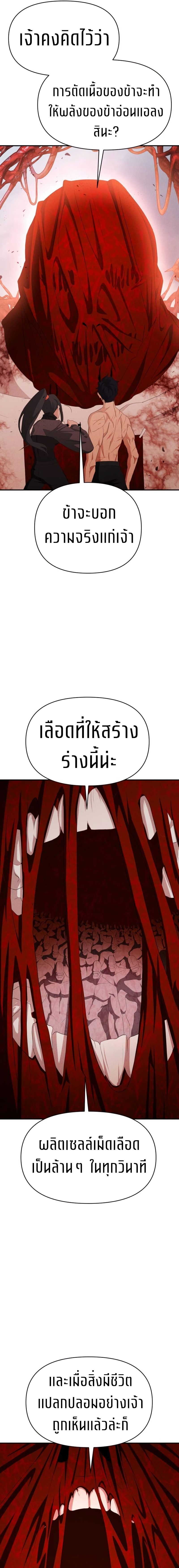 VoidMan ตอนที่ 12 22