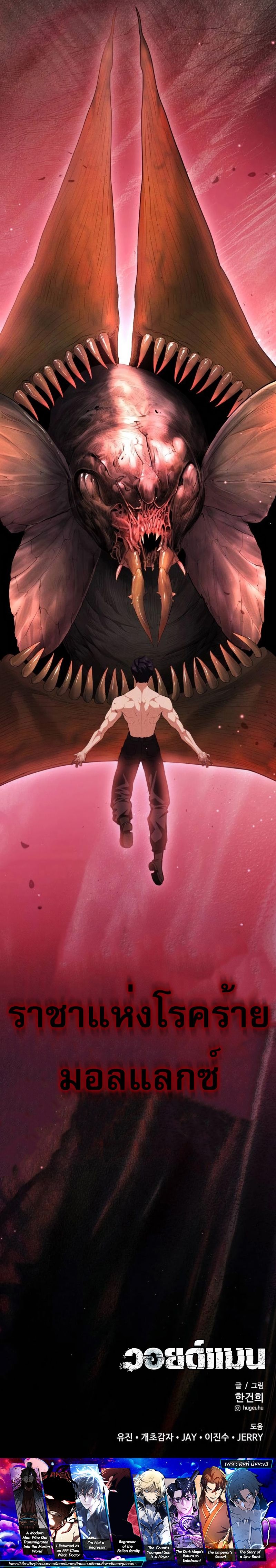 VoidMan ตอนที่ 12 33