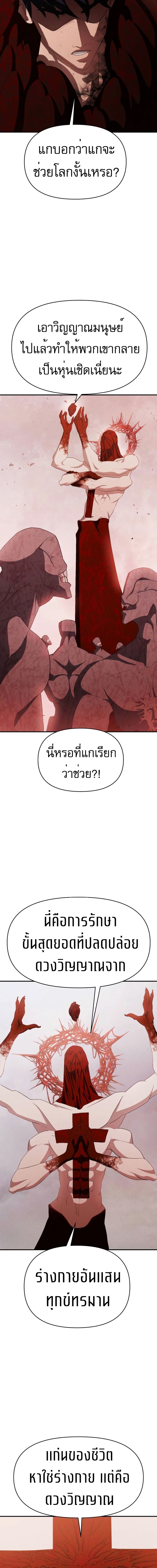 VoidMan ตอนที่ 12 27