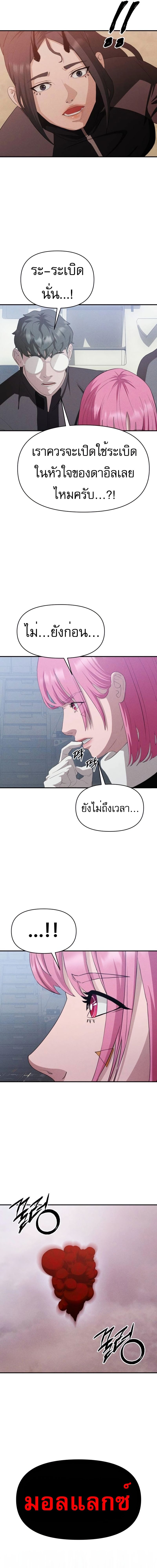 VoidMan ตอนที่ 12 30