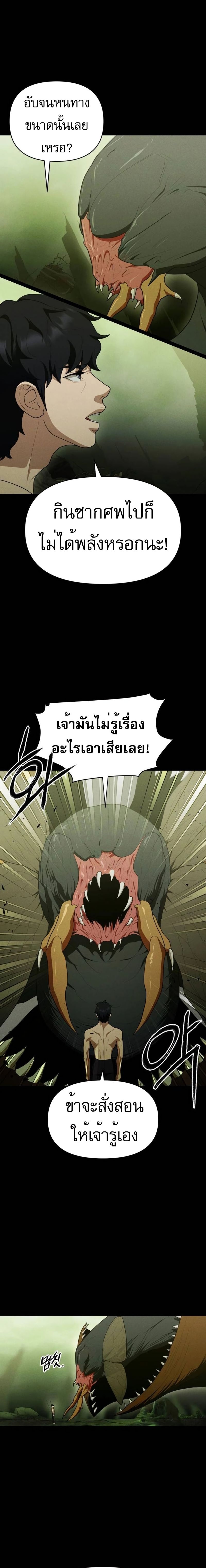 VoidMan ตอนที่ 13 6