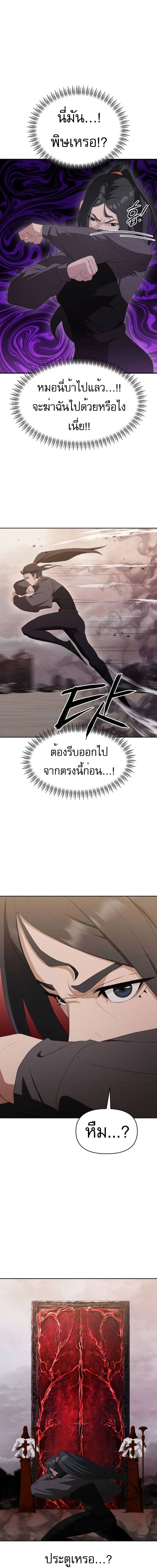 VoidMan ตอนที่ 13 16