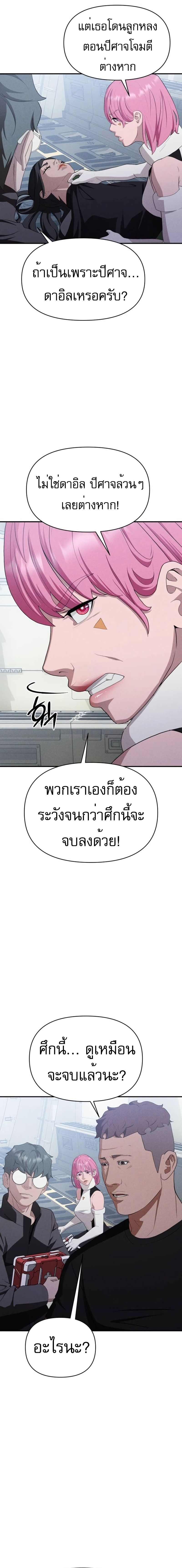 VoidMan ตอนที่ 13 26