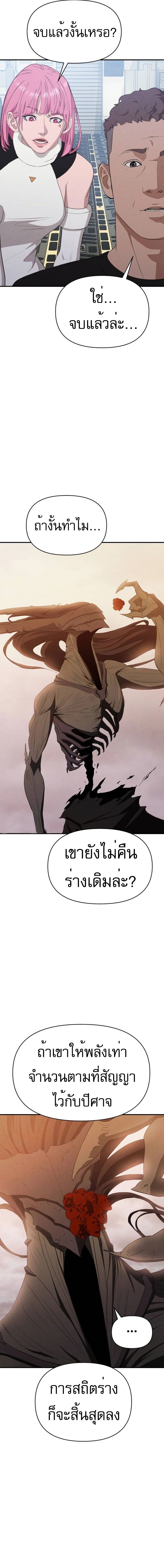 VoidMan ตอนที่ 13 27