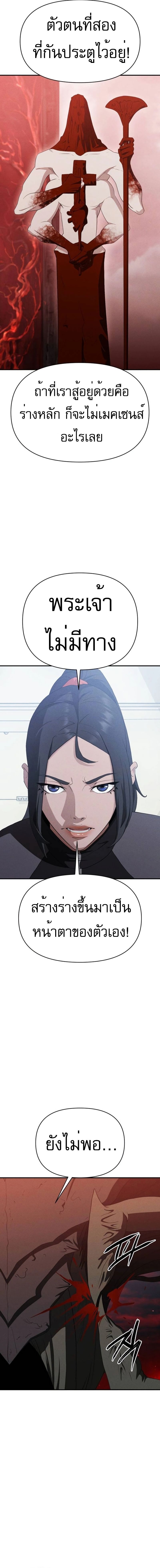 VoidMan ตอนที่ 13 29
