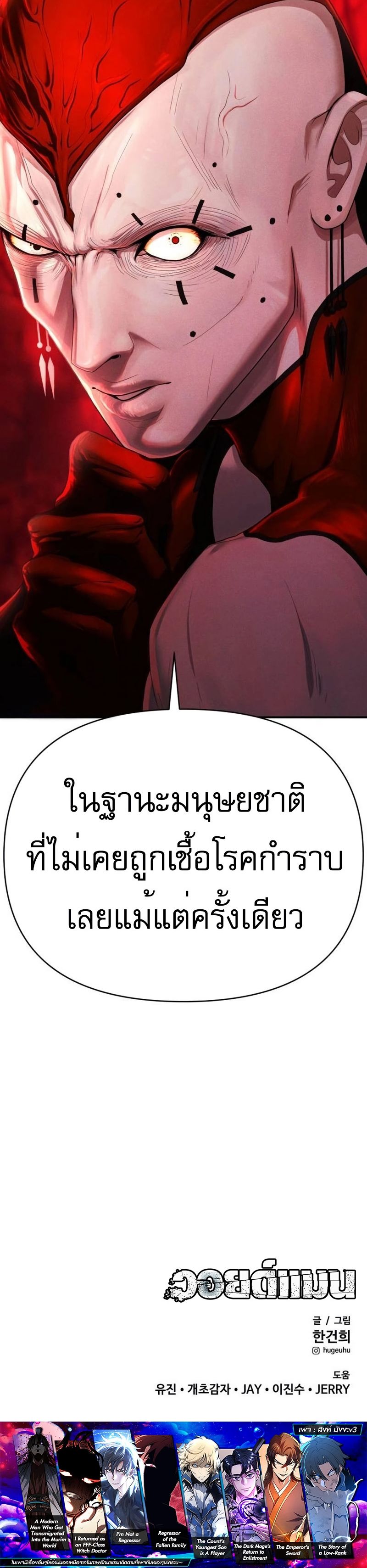 VoidMan ตอนที่ 13 33