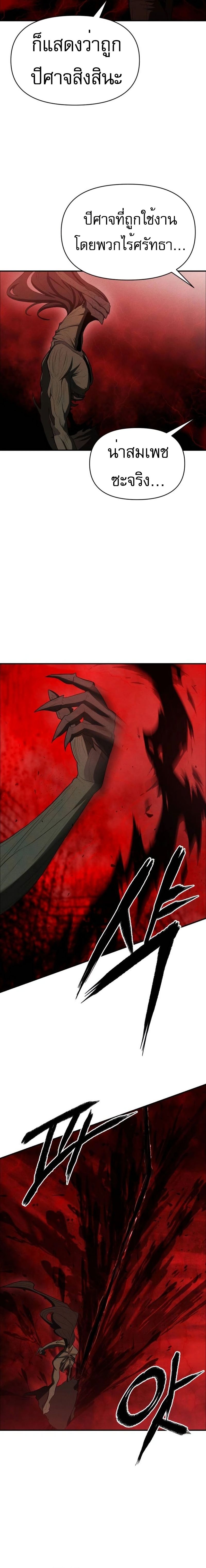 VoidMan ตอนที่ 14 2