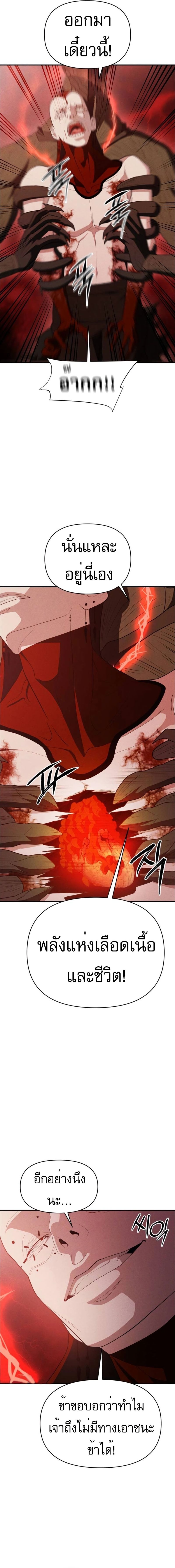 VoidMan ตอนที่ 14 11
