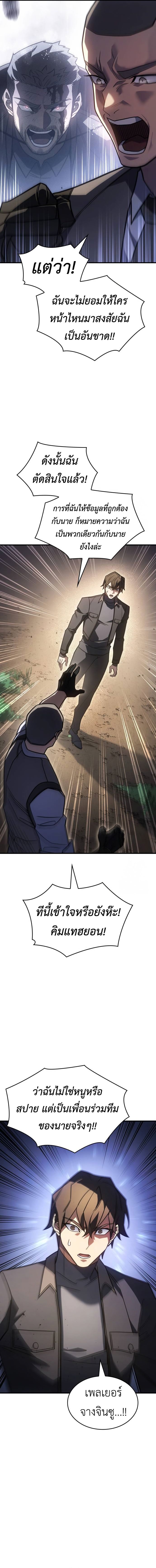 Regressing with the King’s Power ตอนที่ 56 10