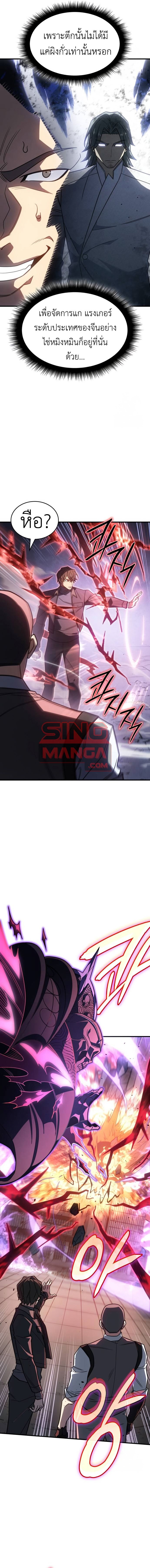 Regressing with the King’s Power ตอนที่ 56 15