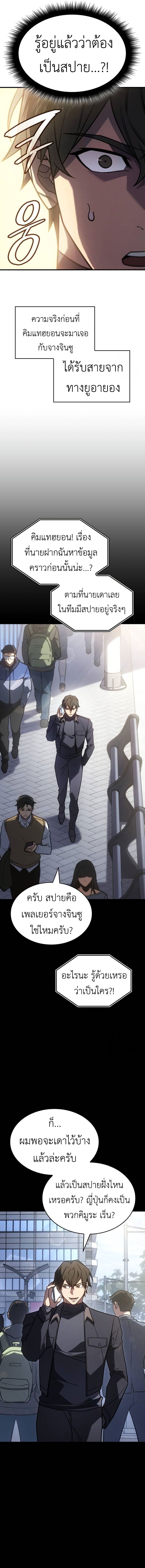 Regressing with the King’s Power ตอนที่ 56 11