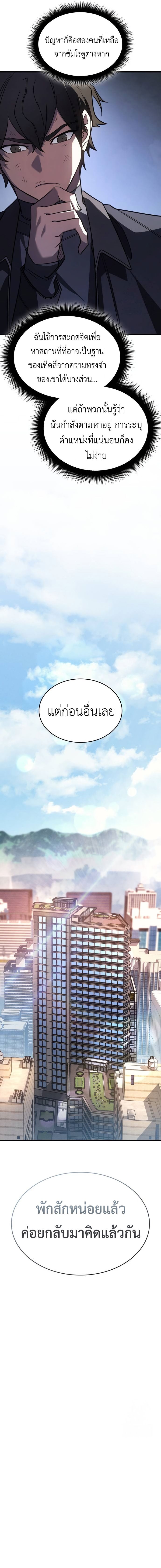 Regressing with the King’s Power ตอนที่ 56 5