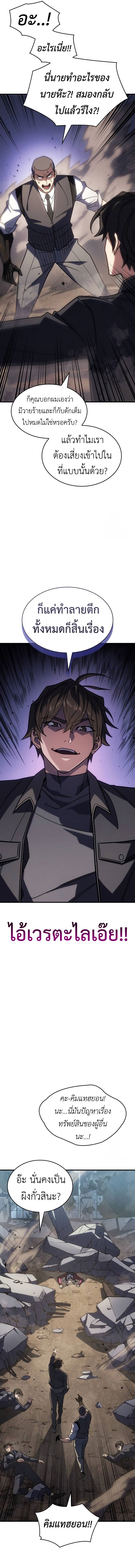 Regressing with the King’s Power ตอนที่ 56 17