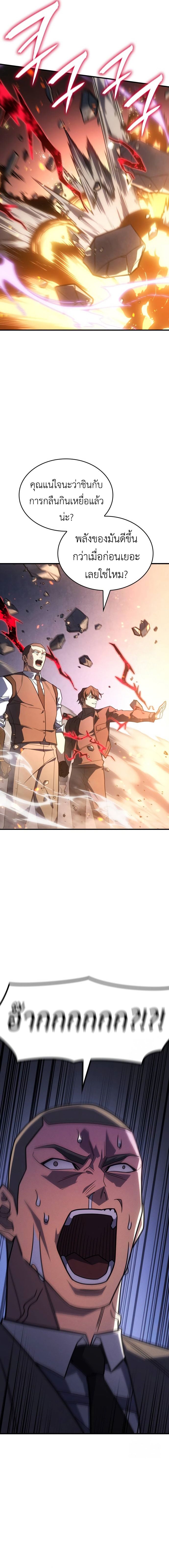 Regressing with the King’s Power ตอนที่ 56 16