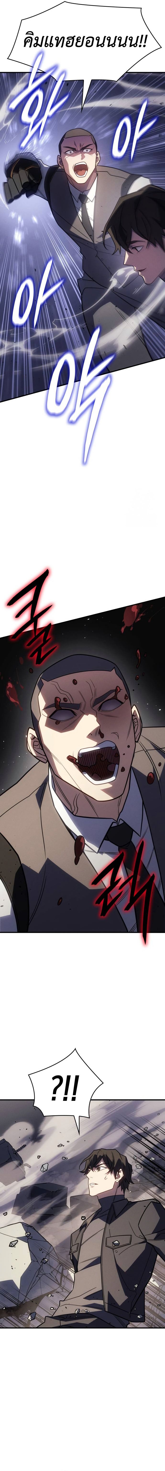 Regressing with the King’s Power ตอนที่ 56 20