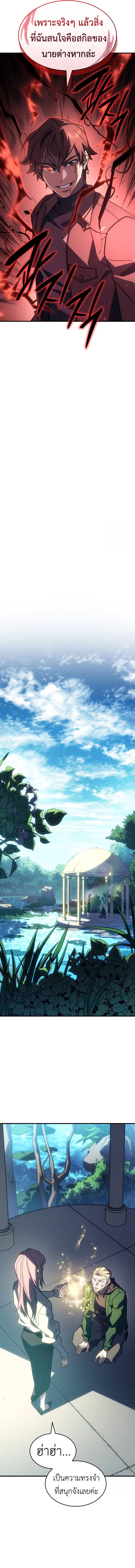 Regressing with the King’s Power ตอนที่ 56 23