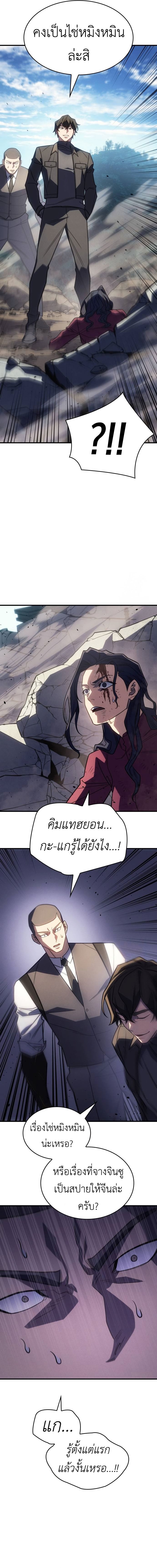 Regressing with the King’s Power ตอนที่ 56 19