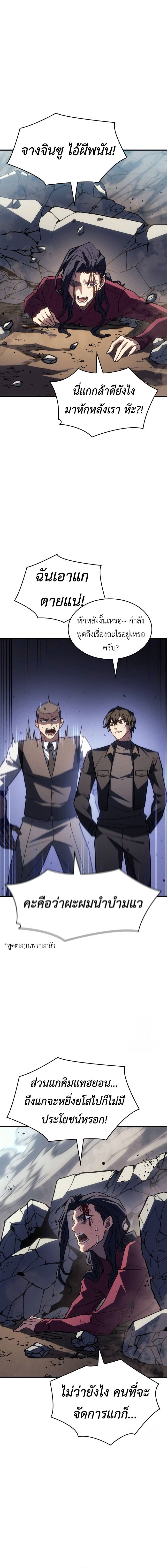 Regressing with the King’s Power ตอนที่ 56 18