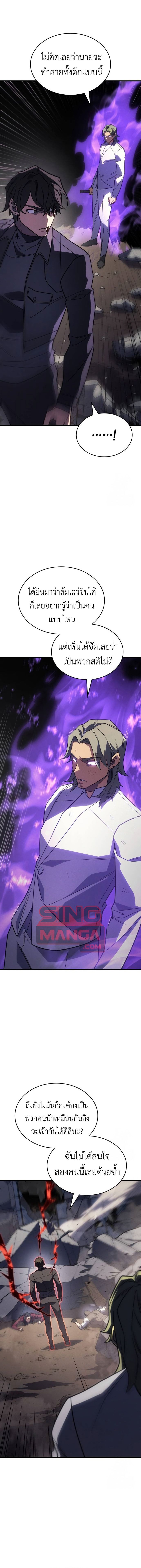 Regressing with the King’s Power ตอนที่ 56 22