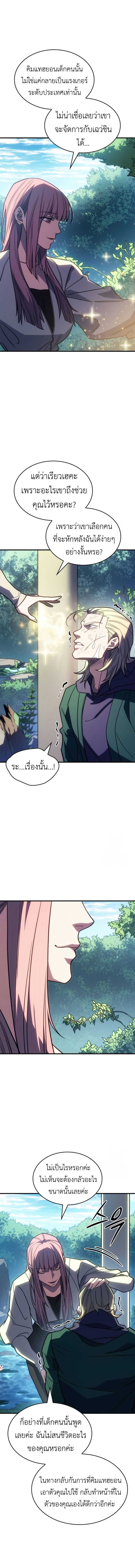 Regressing with the King’s Power ตอนที่ 56 24