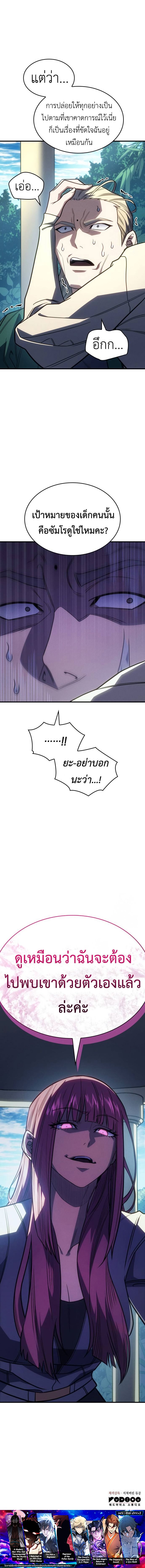 Regressing with the King’s Power ตอนที่ 56 25