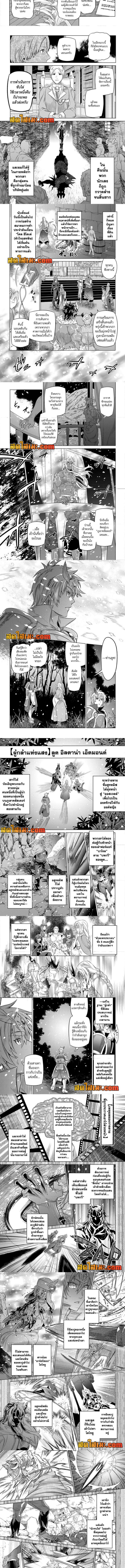 Re:Monster ตอนที่ 92 2