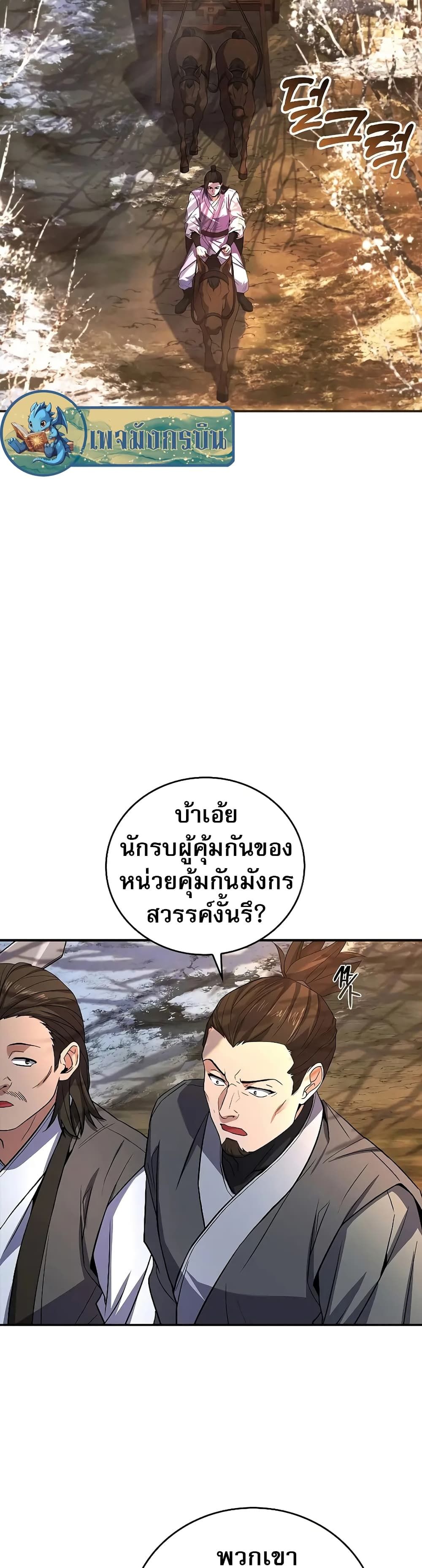 Reincarnated Escort Warrior ตอนที่ 57 2