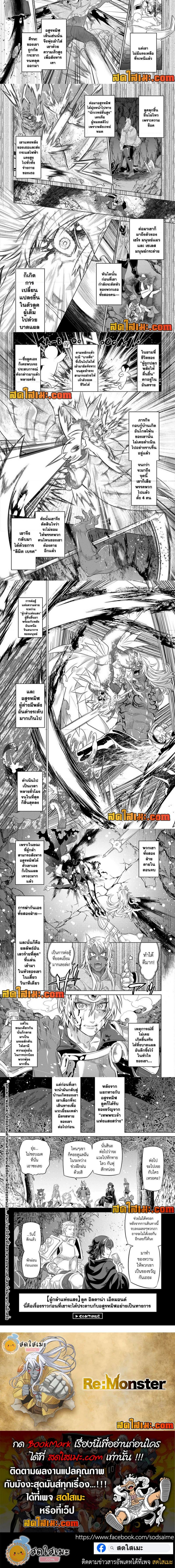 Re:Monster ตอนที่ 92 3