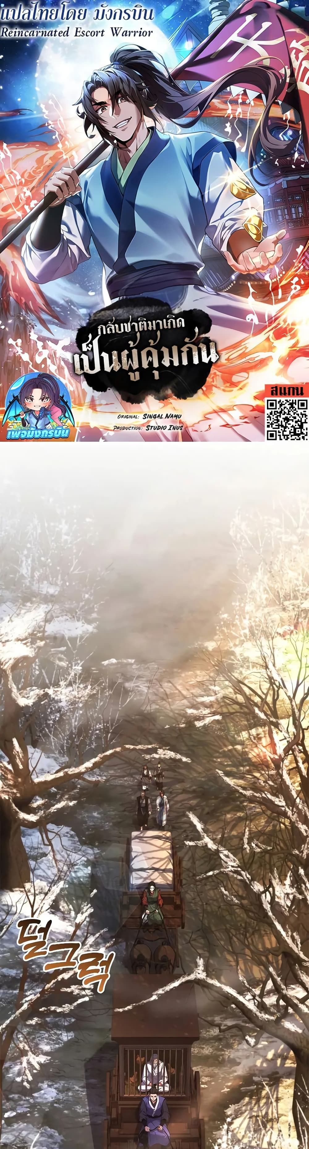 Reincarnated Escort Warrior ตอนที่ 57 1