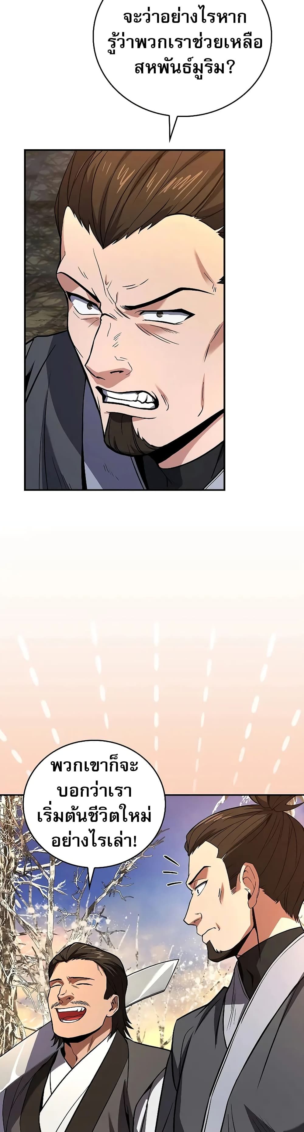 Reincarnated Escort Warrior ตอนที่ 57 3
