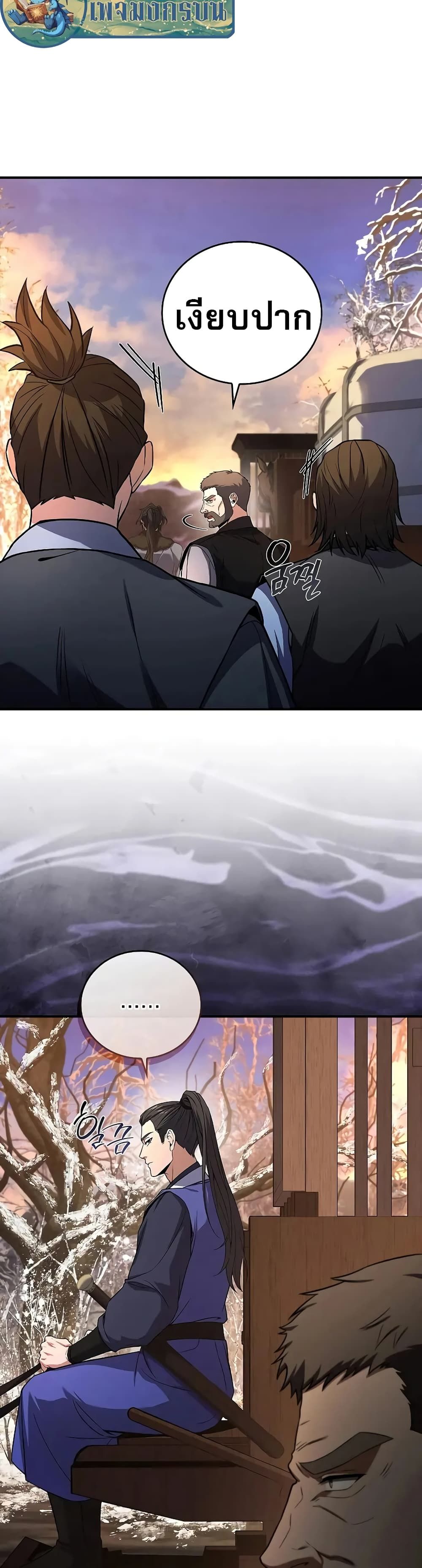 Reincarnated Escort Warrior ตอนที่ 57 6