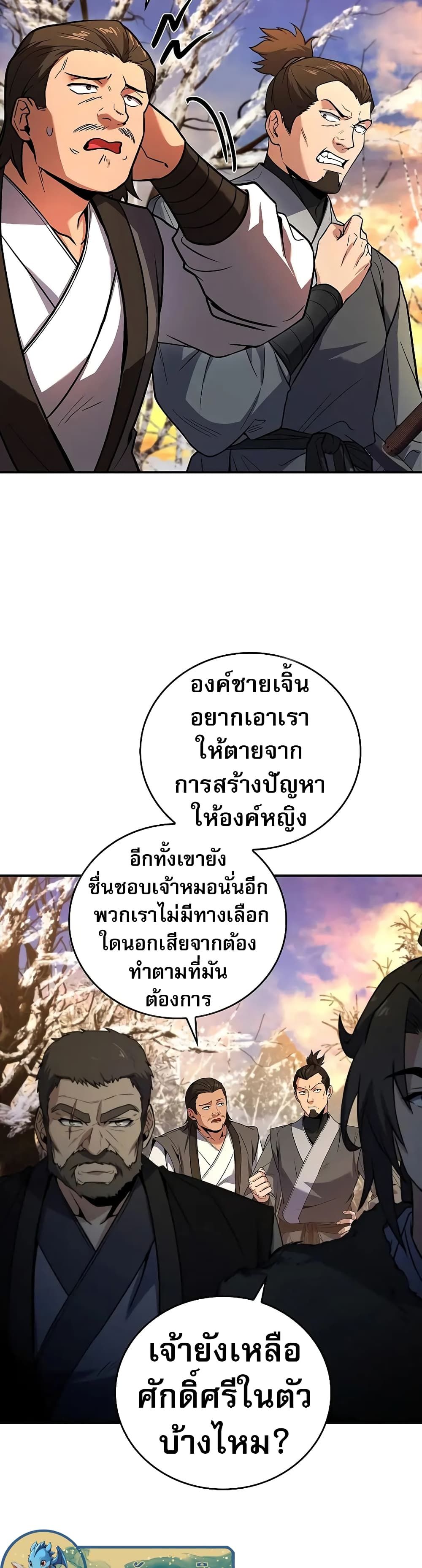 Reincarnated Escort Warrior ตอนที่ 57 5
