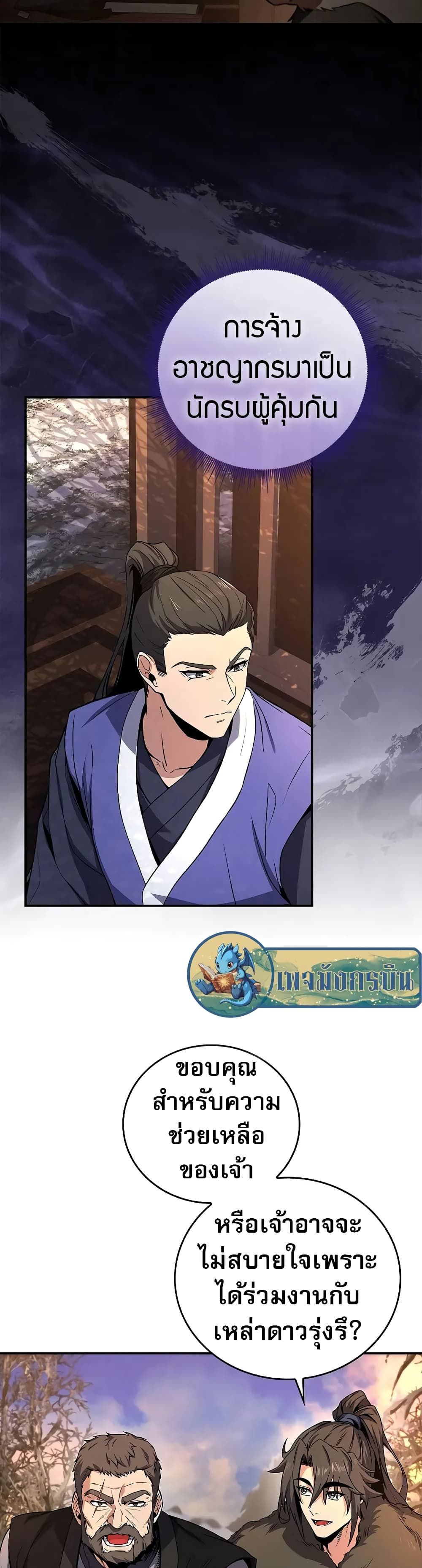 Reincarnated Escort Warrior ตอนที่ 57 7
