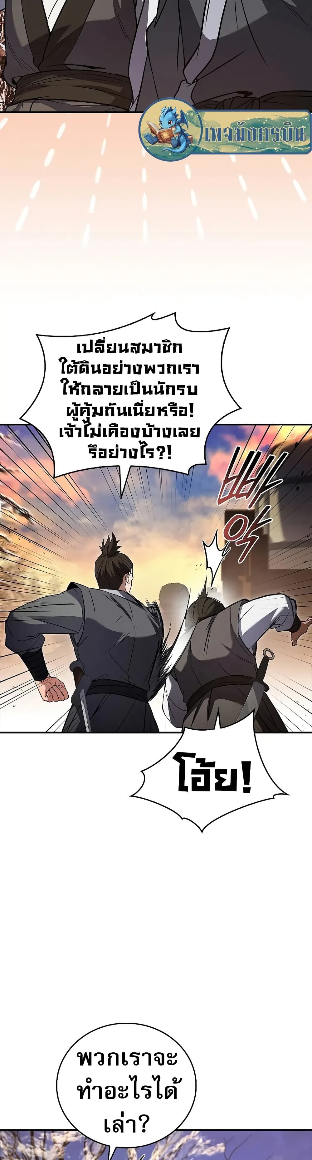 Reincarnated Escort Warrior ตอนที่ 57 4