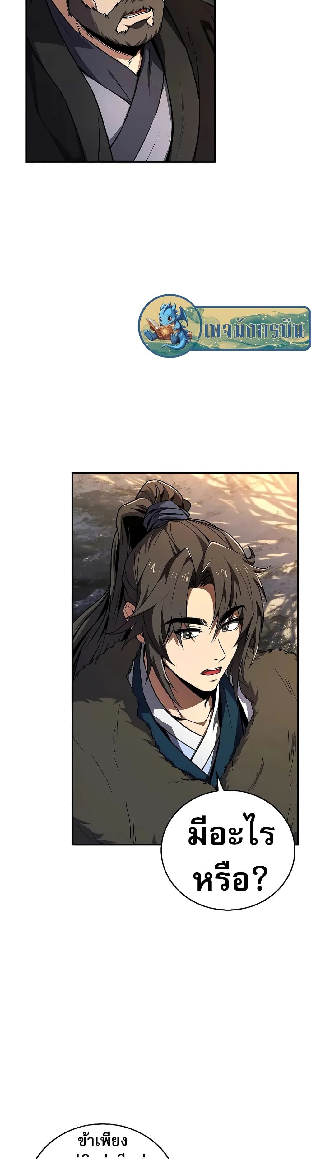 Reincarnated Escort Warrior ตอนที่ 57 11