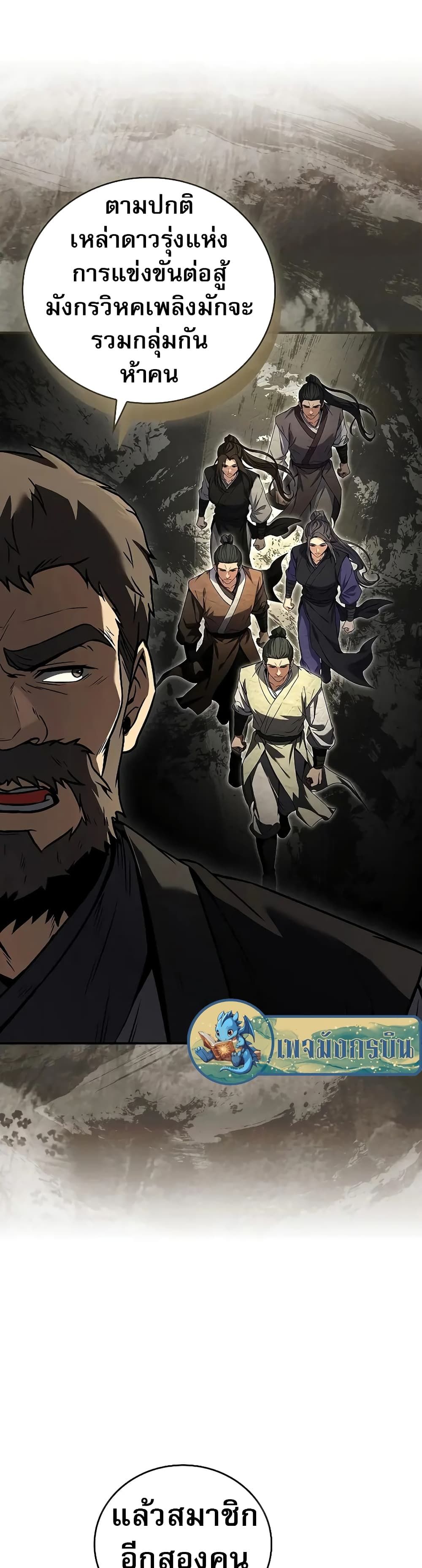 Reincarnated Escort Warrior ตอนที่ 57 9