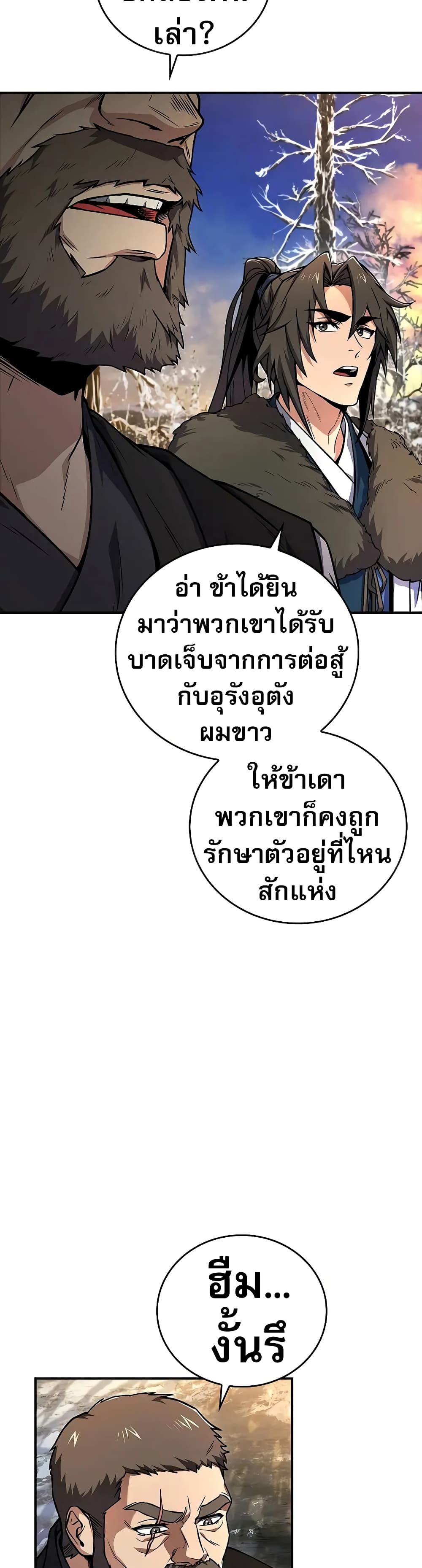 Reincarnated Escort Warrior ตอนที่ 57 10