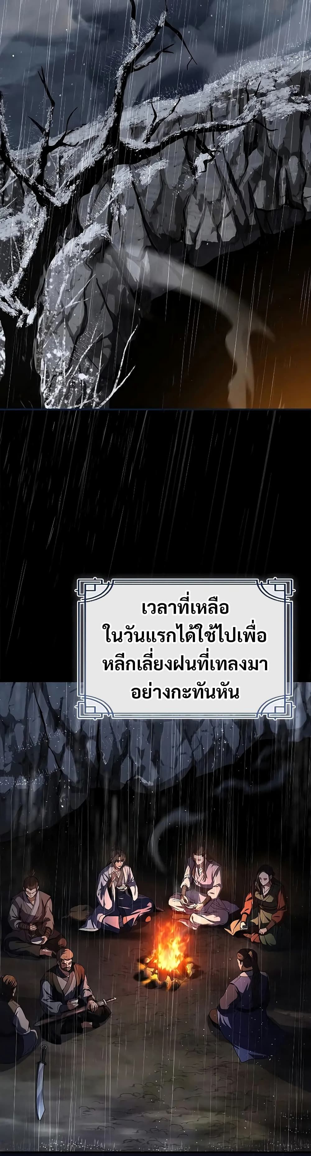 Reincarnated Escort Warrior ตอนที่ 57 17