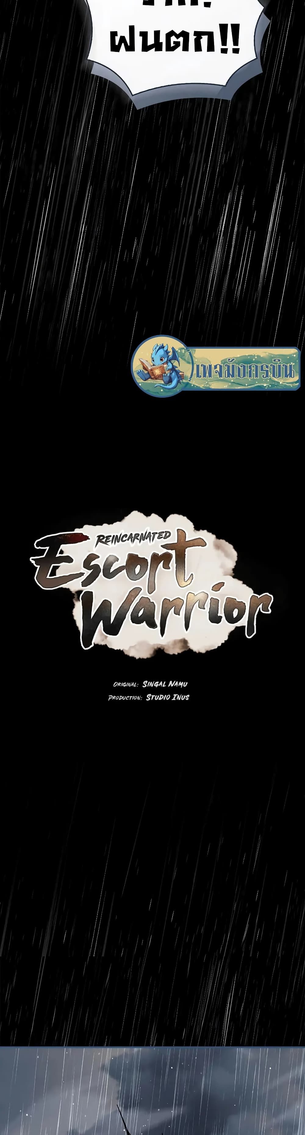 Reincarnated Escort Warrior ตอนที่ 57 16